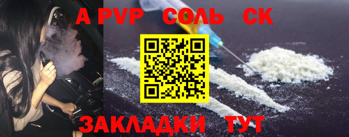 Alpha-PVP мука  Вход с VPN  Егорьевск  A PVP Соль 