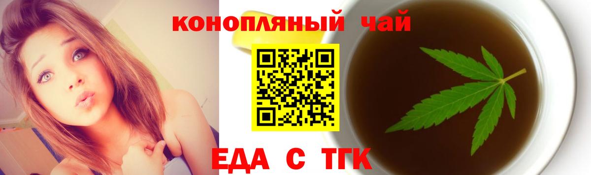 Еда ТГК конопля  Вход с VPN  Егорьевск 