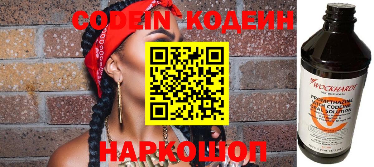 Codein напиток Lean (лин)  где купить наркотик  Codein напиток Lean (лин)  Егорьевск  Вход с VPN 