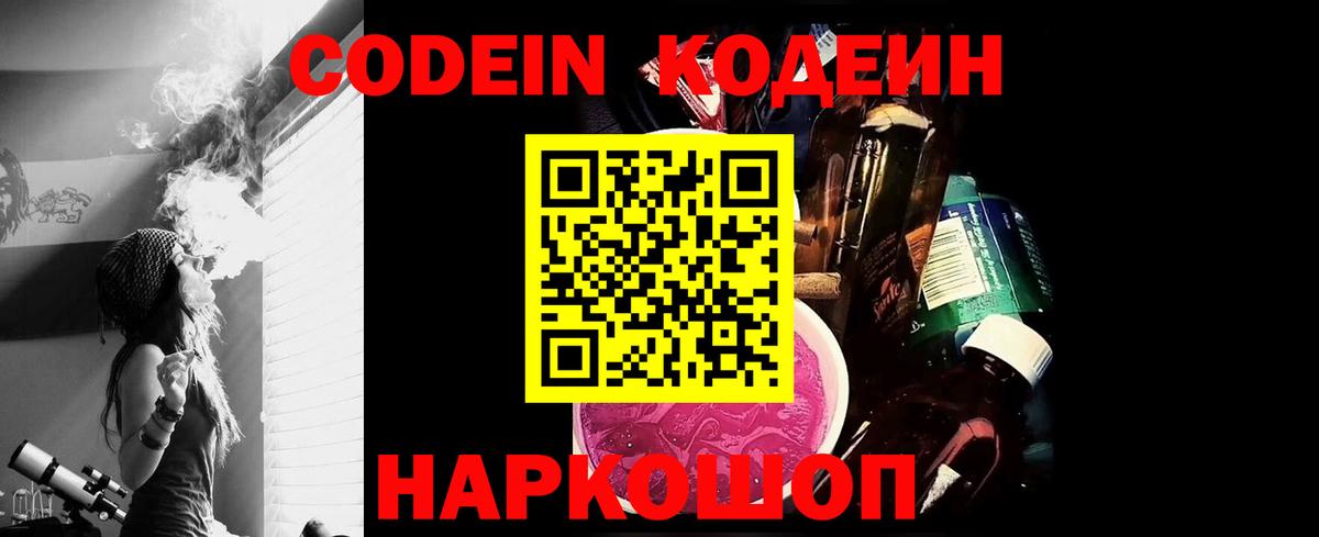 Кодеин Purple Drank Егорьевск