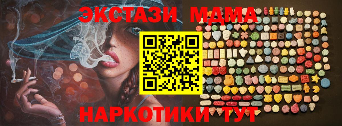 Экстази MDMA Егорьевск