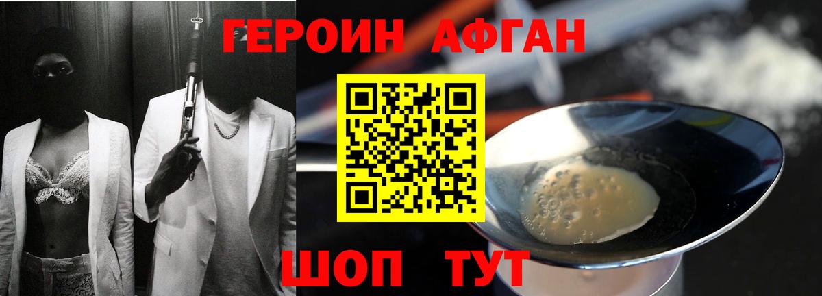 ГЕРОИН VHQ Егорьевск