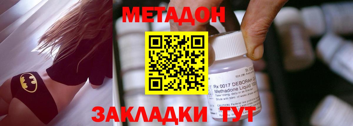 Метадон methadone  Вход с VPN  МЕТАДОН кристалл  Егорьевск 