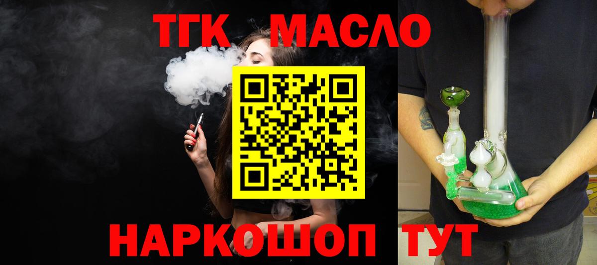 ТГК гашишное масло Егорьевск